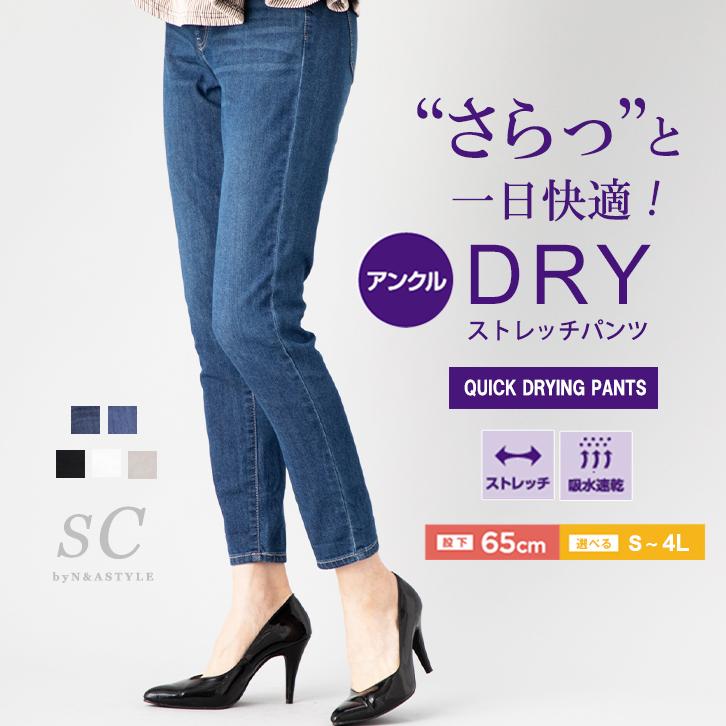 アンクル丈 吸水速乾加工 ストレッチ スキニーデニムパンツ アンクル丈 吸水速乾加工 ストレッチ スキニーデニムパンツ