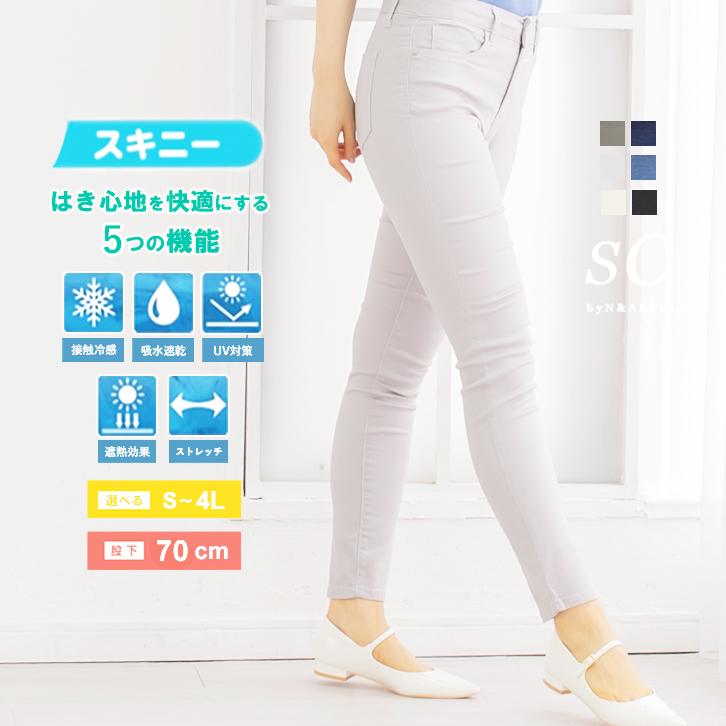 接触冷感 ストレッチ デニム スキニー パンツ COOL UV 遮蔽効果 接触冷感 ストレッチ デニム スキニー パンツ COOL UV 遮蔽効果