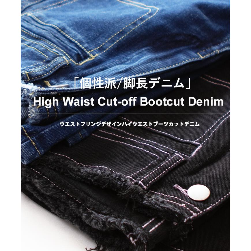 S〜LL】ハイウエスト フリンジ カットオフ ブーツカット フレア デニム