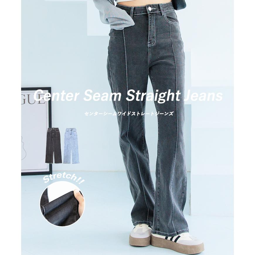 S〜LL】センターシーム 切替え ワイド ストレート デニム パンツ