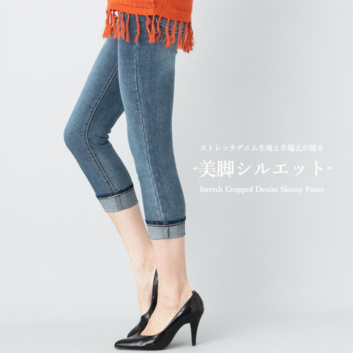 21セール ロールアップ クロップド デニム パンツ デニムスキニー メール便送料無料 5分丈 7分丈 スキニー ジーンズ レディース ストレッチ Xs S M L Aynaelda Com