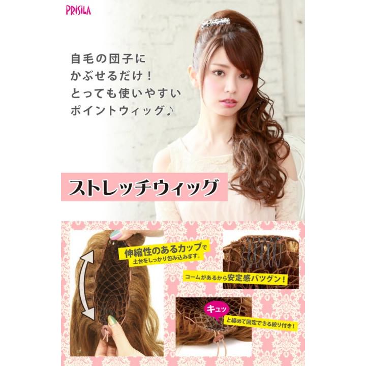 【週末限定価格】ジャスミン　ウィッグのみ ウィッグ ポイントウィッグ 盛り 盛れる 盛り髪 ストレッチウィッグ