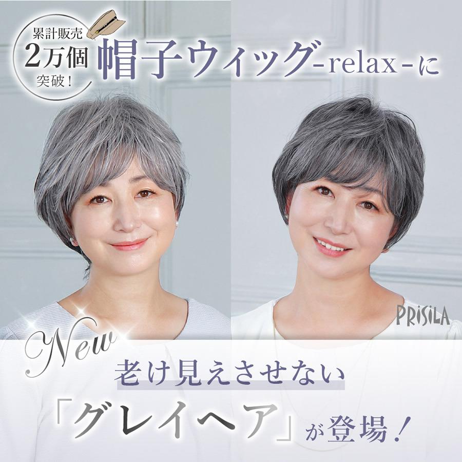 プリシラ 帽子ウィッグ【ショート】BO-01耐熱 (送料無料) PRISILA フル