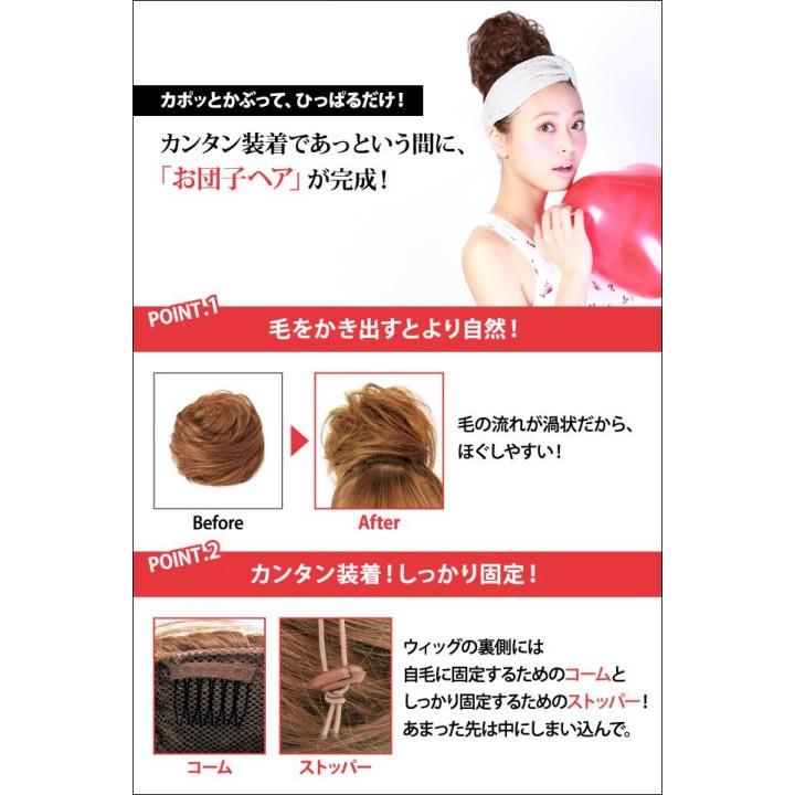 ウィッグ かつら つけ毛 お団子 めちゃ楽団子 メガ団子 DG-01耐熱
