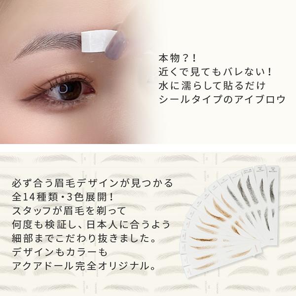 AQUADOLL（アクアドール） 眉毛シール 眉毛ステッカー アイブロウ