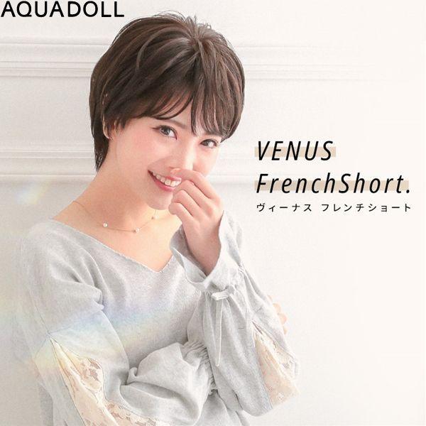 AQUADOLL アクアドール ヴィーナス フレンチショート