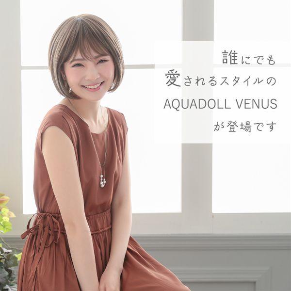 アクアドール　ヴィーナス　愛されショートボブ アクアドール ヴィーナス 愛されショートボブ [pw201] (送料無料