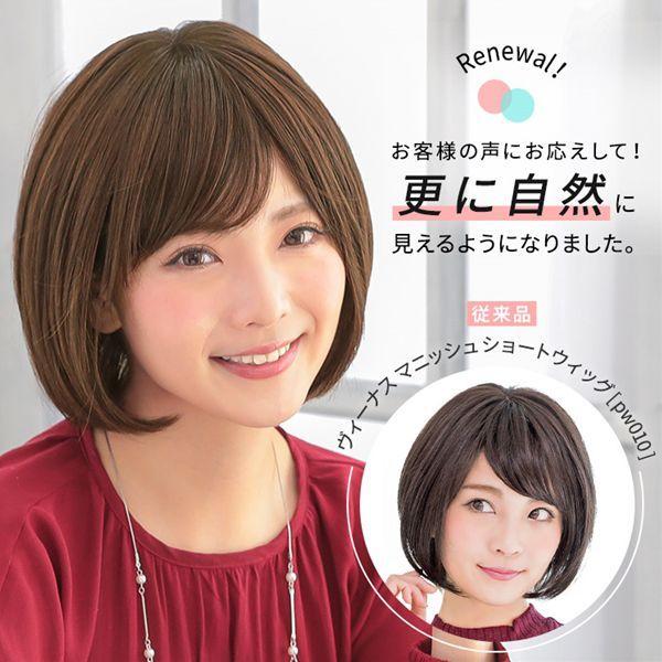 アクアドール　ヴィーナス　愛されショートボブ 医療用ウィッグ ショート/ヴィーナス 愛されショートボブ [pw201]