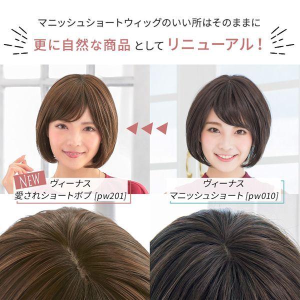 アクアドール ヴィーナス 愛されショートボブ [pw201] (送料無料