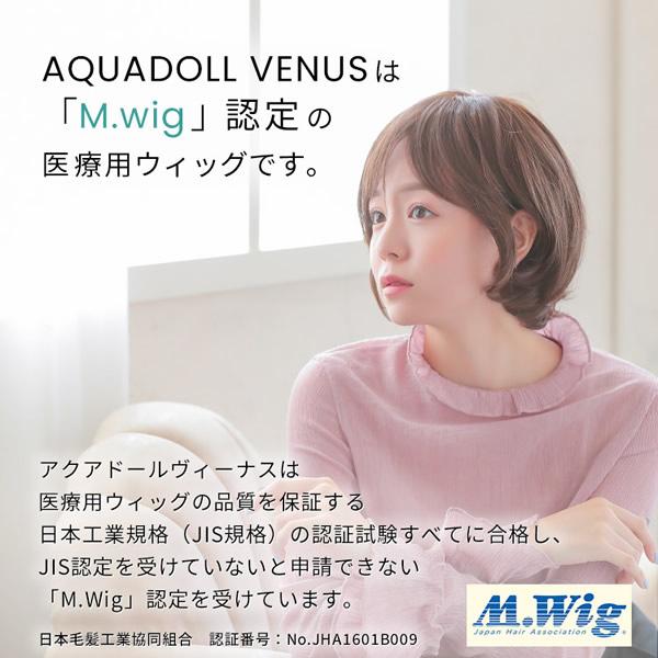 AQUADOLL アクアドール ヴィーナス フレンチショート 医療用
