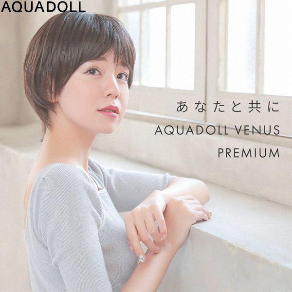 アクアドール ヴィーナス 大人のオシャレショート人毛MIXウィッグ [pwm006] (送料無料) AQUADOLL フルウィッグ ショート コスプレ
