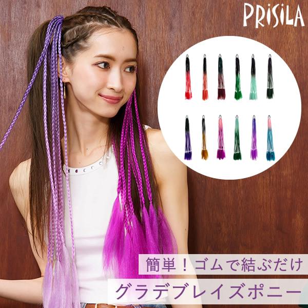プリシラ テールウィッグ グラデブレイズポニー TL-BLAZE (メール便
