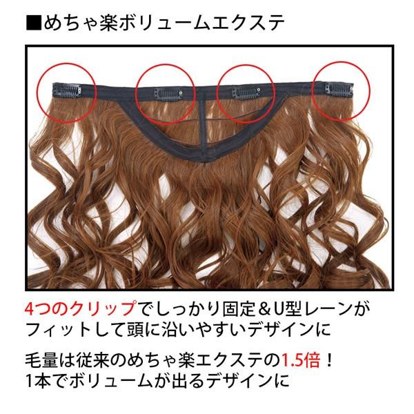 ウィッグ かつら つけ毛 めちゃ楽ボリュームエクステ 乙女巻き VX-21