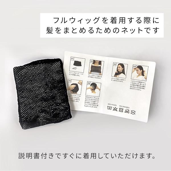 AQUADOLL アクアドール ウィッグ・かつら用ネット[wgn001