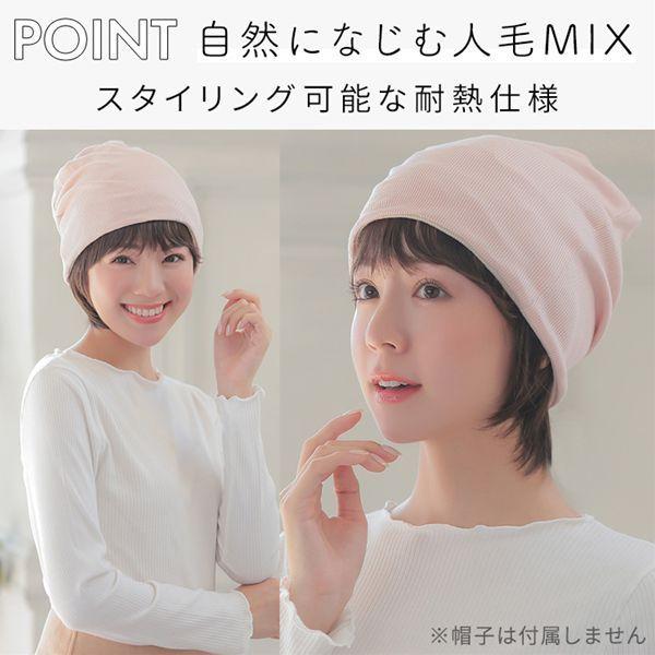 アクアドール 前髪取り外し式髪付き帽子ショート人毛MIX[wgn007