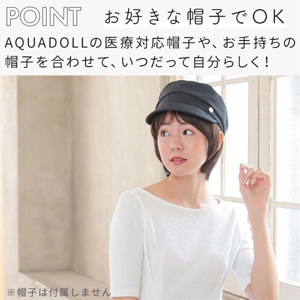 アクアドール 前髪取り外し式髪付き帽子ショート人毛MIX[wgn007