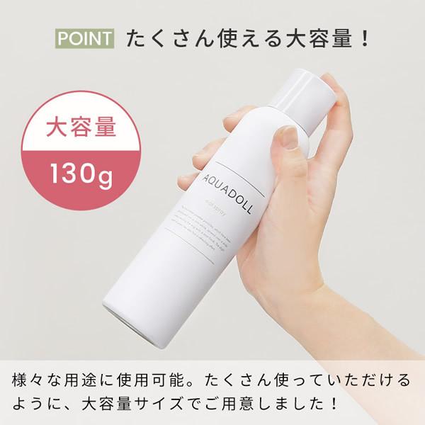 AQUADOLL（アクアドール） つや消しスプレー [wgn039] ウィッグ ケア