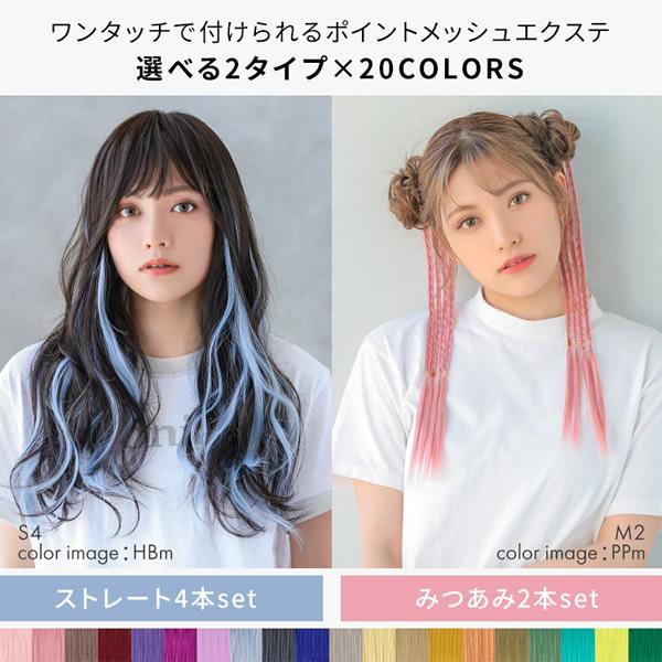 AQUADOLL アクアドール ポイントメッシュエクステ2type [wgt812 AQUADOLL アクアドール ポイントメッシュエクステ2type [wgt812
