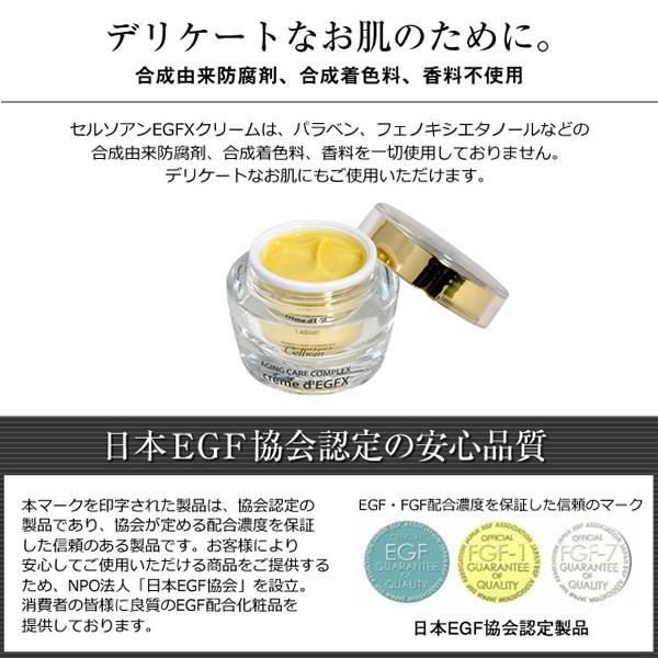 EGF 美容液 クリーム バイオリンク セルソアン EGFXクリーム 30g (送料無料) 日本EGF協会認定 スキンケアの画像