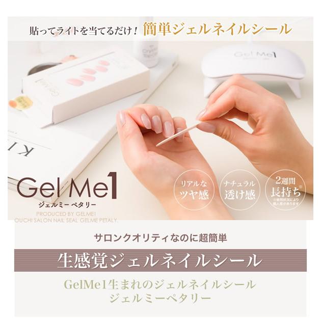 新デザイン!! ジェルミーワン ジェルミー ペタリー ベーシックスタイル (メール便送料無料) GelMe1 ジェルネイルシール ネイルチップ ネイル 爪 ジェルネイル｜candy｜08