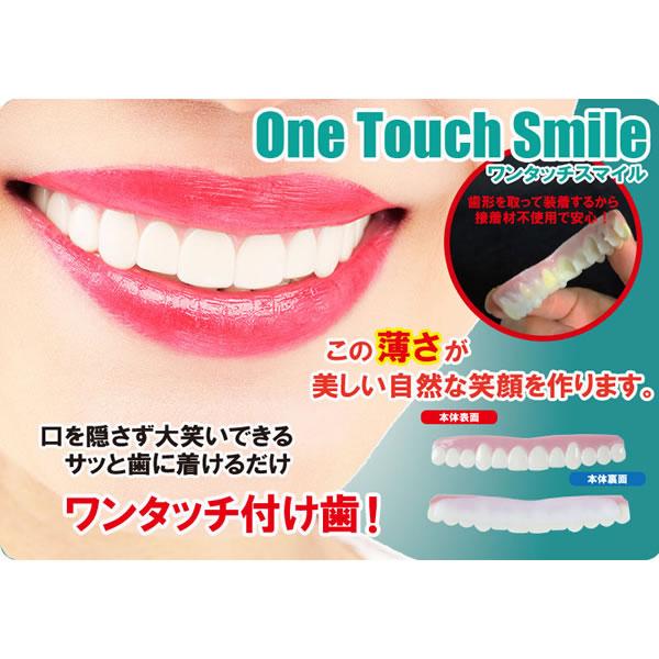 ワンタッチスマイル メール便送料無料 つけ歯 義歯 入れ歯 仮歯 すきっ歯 部分抜け歯 ポーセリンべニア キャンディコムウェア 通販 Paypayモール