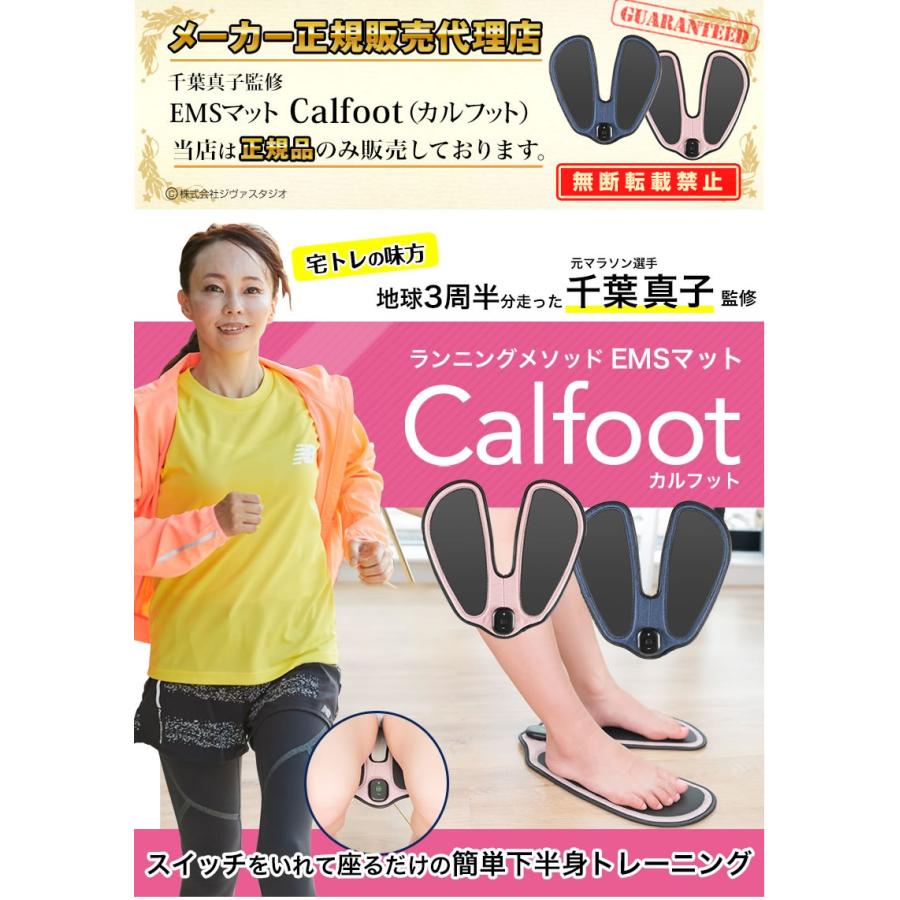 カルフット(Calfoot)(送料無料) EMS マット 正規販売代理店 選べるおまけ付き お尻 太もも 足 脚 筋肉 ゲルパッド不要 インディゴ  さくら 簡単