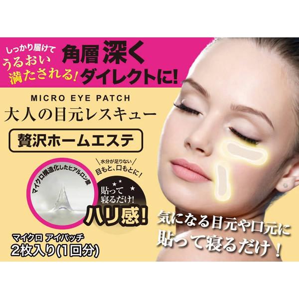 The Cure マイクロ アイパッチ 定休日以外毎日出荷中 メール便送料無料 マイクロニードル ヒアルロン酸 注入 アイパック スキンケア アイケア シートマスク 針状 ニードルパッチ