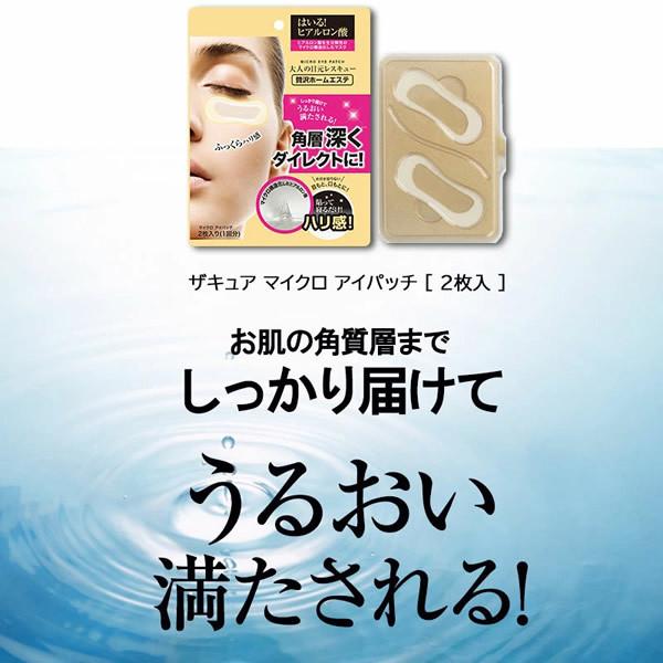 The Cure マイクロ アイパッチ 定休日以外毎日出荷中 メール便送料無料 マイクロニードル ヒアルロン酸 注入 アイパック スキンケア アイケア シートマスク 針状 ニードルパッチ