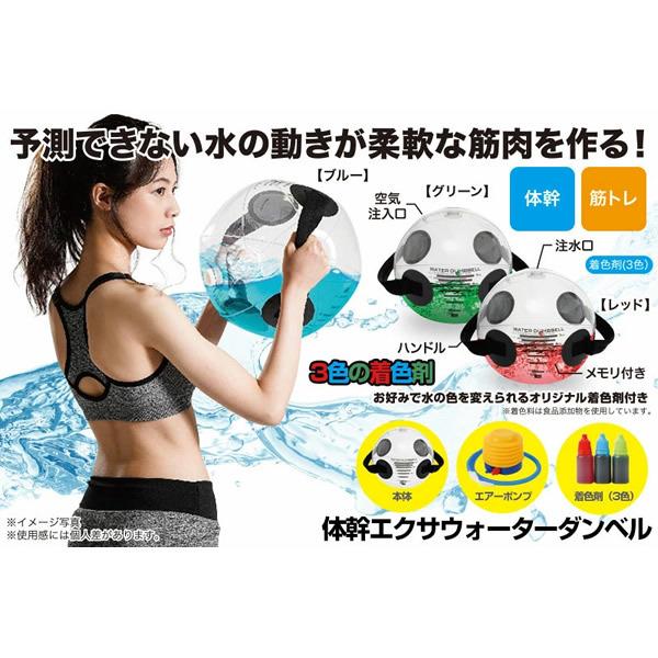 正規代理店 体幹エクサウォーターダンベル 送料無料 ダンベル 筋トレ 反射運動 体幹 筋肉 トレーニング 負荷 水ダンベル 男性用 女性用 足腰 ウエスト 背筋3 980円 Whitesforracialequity Org