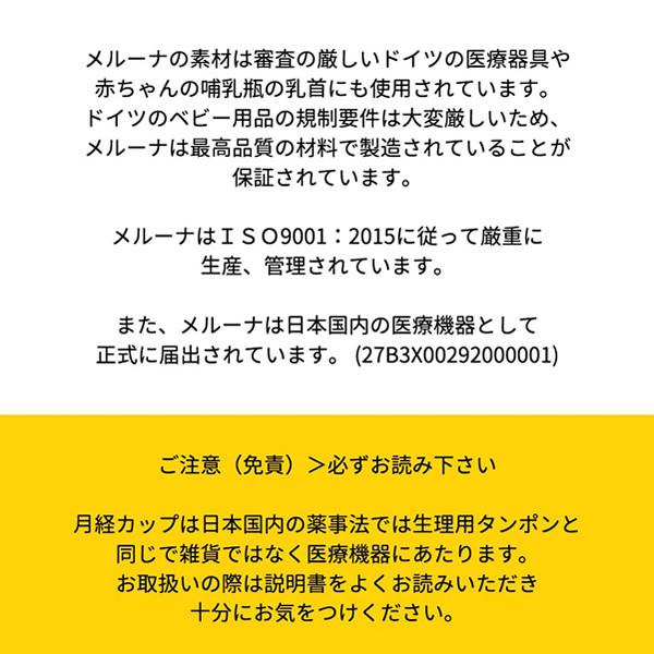 月経カップ 生理用品 メルーナ クラシック 一般医療機器 (メール便送料無料) ドイツ製 経血カップ 生理用品 衛生用品 フェムテック フェムケア｜candy｜07