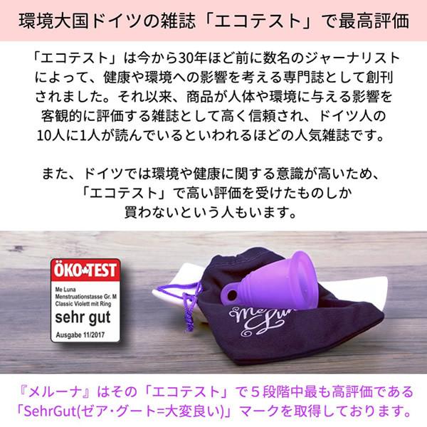 メルーナ 月経カップ ソフト 一般医療機器 (メール便送料無料) ドイツ 