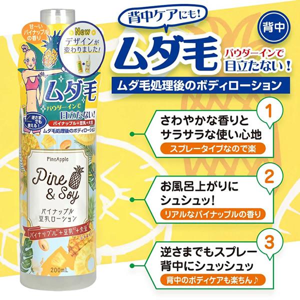 パイナップル豆乳ローション TP-07 200ml (全国一律送料無料) 除毛