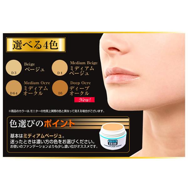 ダーマカラー カモフラージュ パーフェクトコンシーラー 4ml (メール便送料無料) 人気 タトゥー隠し 化粧下地 コンシーラー シミ クマ アザ 痣 隠し | DERMA COLOR | 04