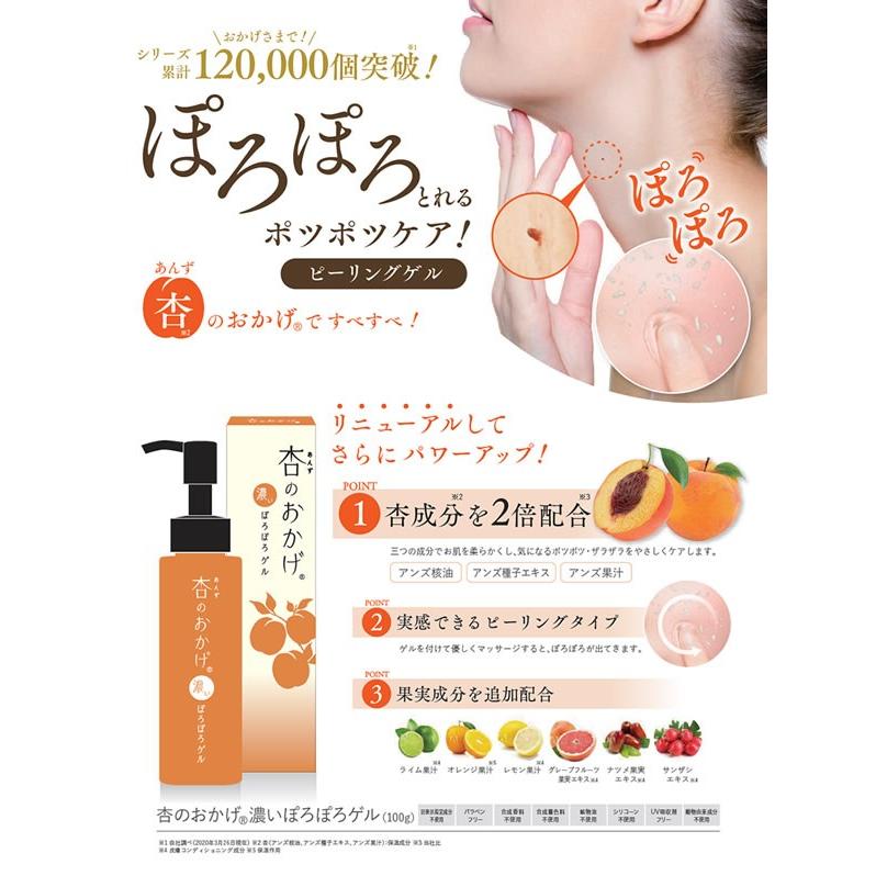 杏のおかげ 濃いぽろぽろゲル 100g (定形外郵便送料無料) スキンケア ゴマージュ ピーリング 角質ケア アンズ核油 アンズ種子 アンズ果汁 ゲル ジェル :021-4590:キャンディコムウェア - 通販 - Yahoo!ショッピング 杏のおかげ 濃いぽろぽろゲル 100g (定形外郵便送料無料) スキンケア ゴマージュ ピーリング 角質ケア アンズ核油 アンズ種子 アンズ果汁 ゲル ジェル :021-4590:キャンディコムウェア - 通販 - Yahoo!ショッピング