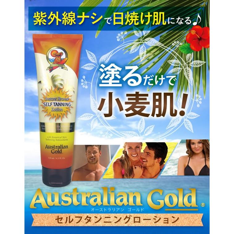 オーストラリアンゴールド セルフタンニングローション 130ml 送料無料 日焼け肌 小麦肌 塗るだけ ボディメイク キャンディコムウェア 通販 Paypayモール