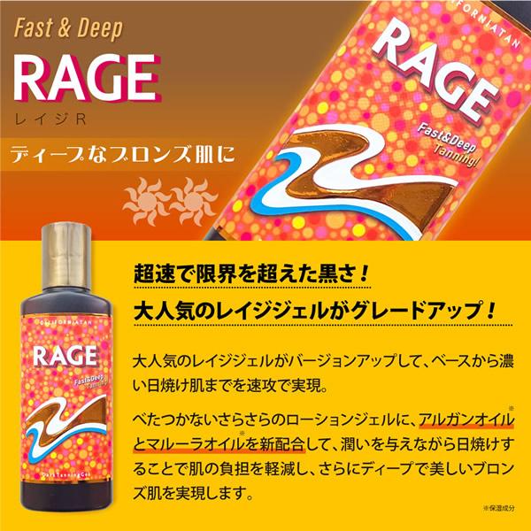 カリフォルニアタン レイジR 130ml (メール便送料無料) 日焼けジェル