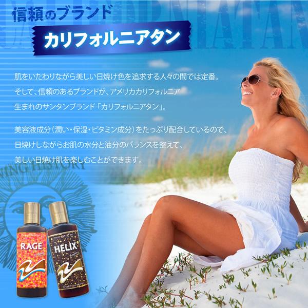 カリフォルニアタン ヒーリックスX 130ml (メール便送料無料) 日焼け