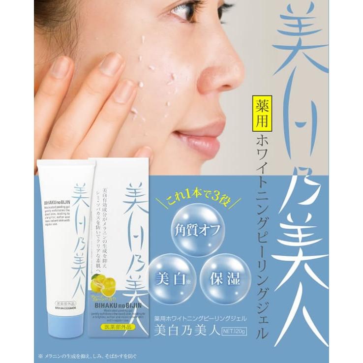 ブレーンコスモス 医薬部外品 美白乃美人 ピーリングジェル 120g