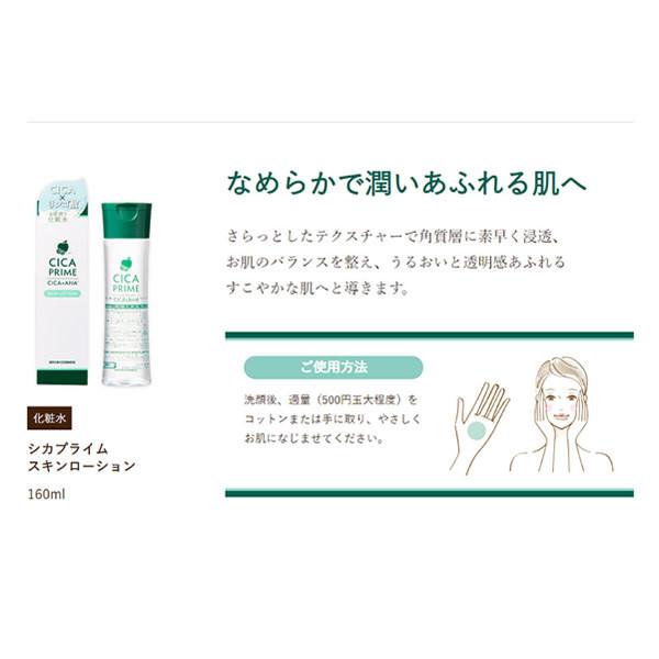 CICA PRIME(シカプライム) スキンローション 160ml 2個セット (送料無料) 韓国コスメ 人気 cica ツボクサエキス スキンケア シカ 毛穴 クリーム 化粧水 美容液｜candy｜05