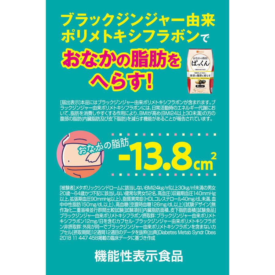 スベルティ おなかの脂肪ぱっくん 黒しょうが 150粒 (メール便