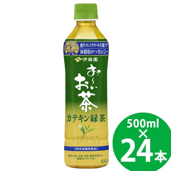 特定保健用食品 伊藤園 2つの働き カテキン緑茶 500 PET 500ml×24本 (送料無料) トクホ 特保 ガレート型 カテキン コレステロール お茶 :046-00063:キャンディコムウェア - 通販 - Yahoo!ショッピング 特定保健用食品 伊藤園 2つの働き カテキン緑茶 500 PET 500ml×24本 (送料無料) トクホ 特保 ガレート型 カテキン コレステロール お茶 :046-00063:キャンディコムウェア - 通販 - Yahoo!ショッピング