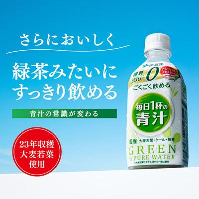 毎日1杯の青汁 伊藤園 ごくごく飲める PET 350g×48本(24本×2