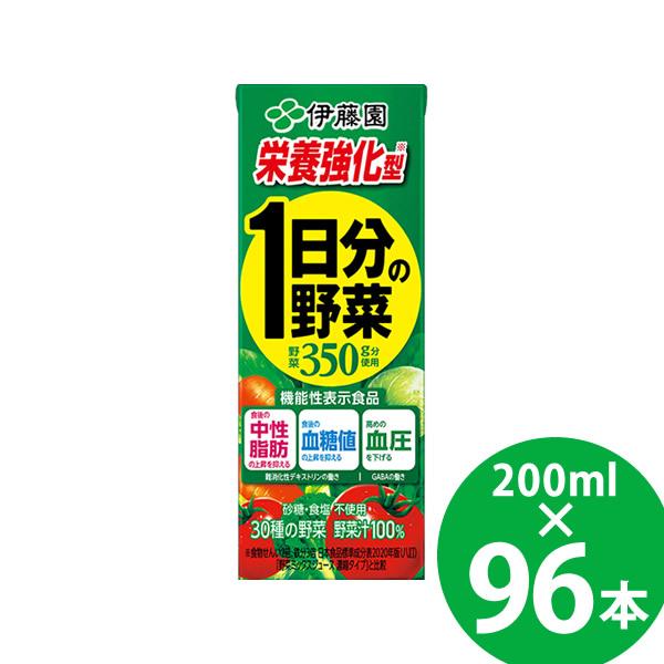 【機能性表示食品】栄養強化型 1日分の野菜 紙パック 200ml 96本 (24本×4ケース) (送料無料)（Yahoo!・キャンディコムウェア）