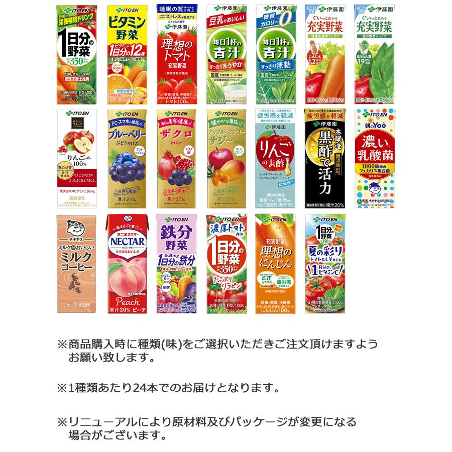 まろんラテ 伊藤園1日分の野菜(紙パック) 200ml×30本 X3ケース