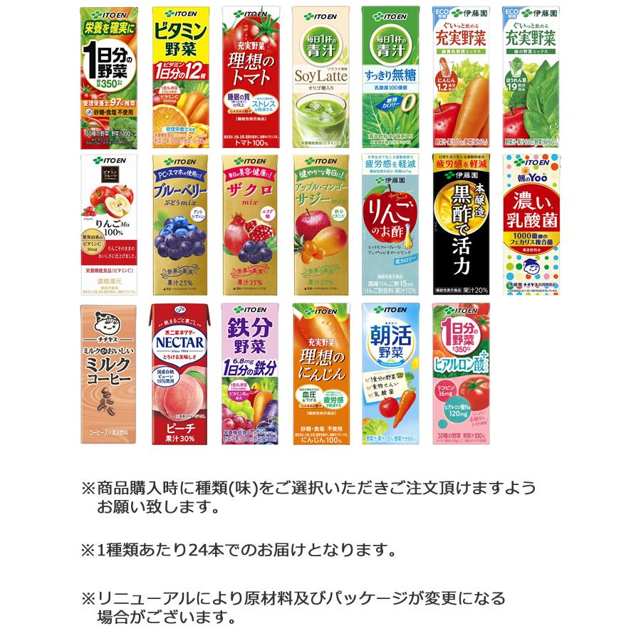 伊藤園（ITO EN） 野菜ジュース 選べる 紙パック200ml 24本入×2ケース