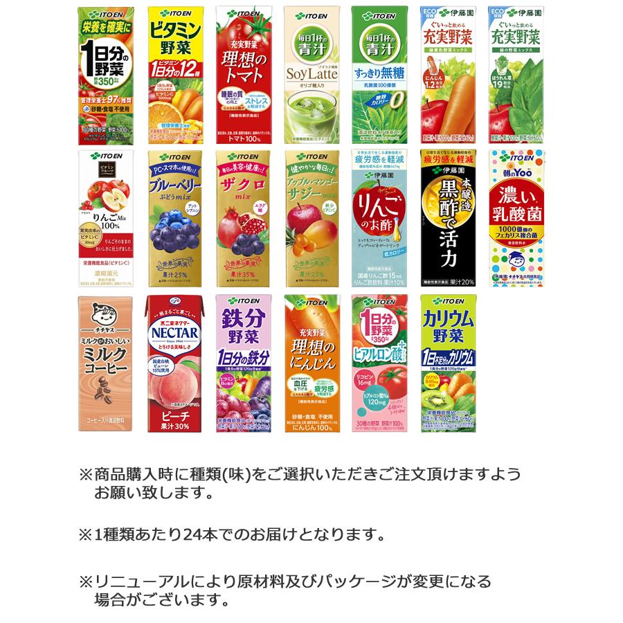 伊藤園（ITO EN） 野菜ジュース 選べる 紙パック200ml 24本入×4ケース