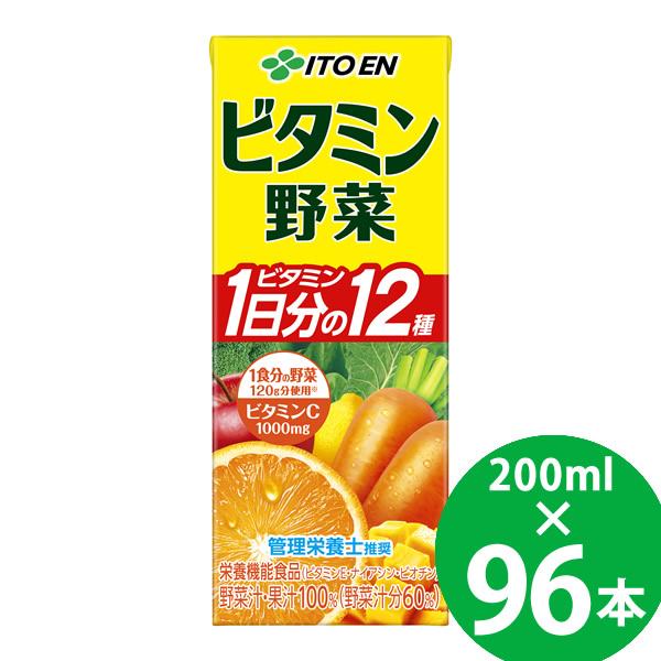 伊藤園 ビタミン野菜 200ml×96本（24本×4ケース）(送料無料) 紙パック テトラ 野菜ジュース 野菜ドリンク 果実飲料 果汁（Yahoo!・キャンディコムウェア）