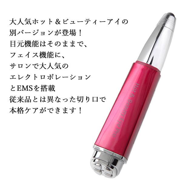 ホット＆ビューティーアイPRO 選べるおまけ付き (送料無料) 美顔器 フェイスケア 目元 顔 エレクトロポレーション EMS マイクロカレント 充電式 イオンケア 温感 | ブランド登録なし | 01