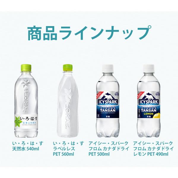 コカコーラ社 いろはす・無糖炭酸×48本(24本×2ケース) 選り取り (全国一律送料無料) いろはす 天然水 コカ・コーラ ミネラルウォーター ラベルレス よりどり｜candy｜02