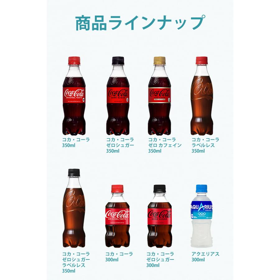 コカコーラ社 小型ペット×48本(24本×2ケース) 選り取り (全国一律送料無料) コカ・コーラ アクエリアス 綾鷹  爽健美茶 いろはす 炭酸飲料 炭酸水 お茶 選べる｜candy｜02